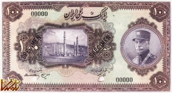 iran  47c989b9f6844924 تاريخچه پول در ايران | تاریخ ما Tarikhema.ir
