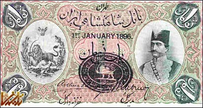 iran  20070224155742money 15 تاریخچه پول در ایران | تاریخ ما Tarikhema.ir